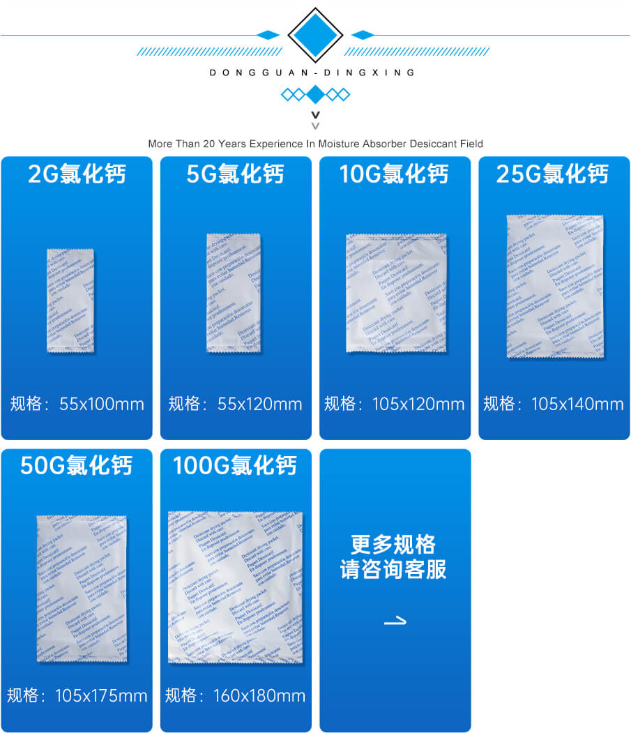 10g氯化鈣干燥劑 10g氯化鈣干燥劑